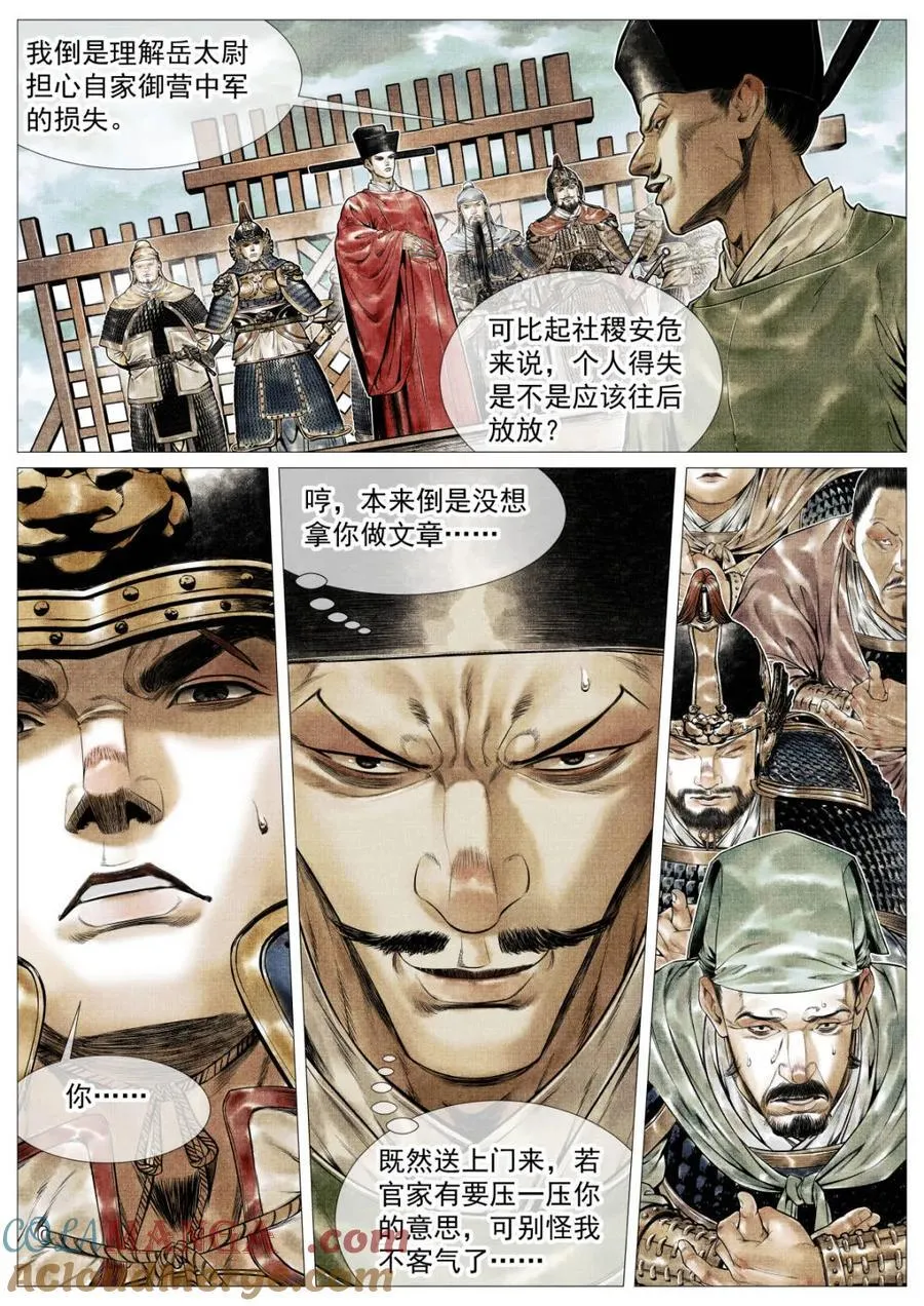 第135话 133 结义 第9页