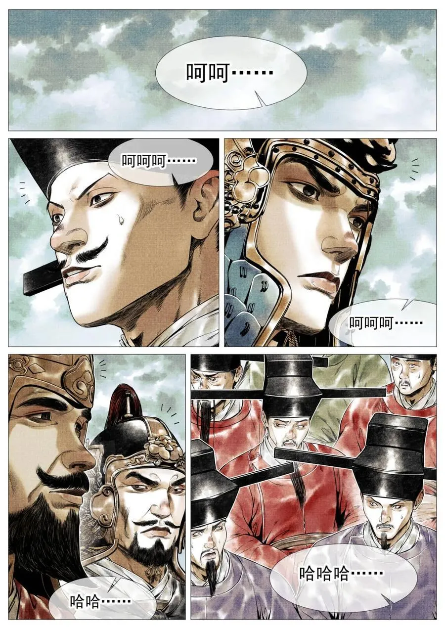 第135话 133 结义 第10页