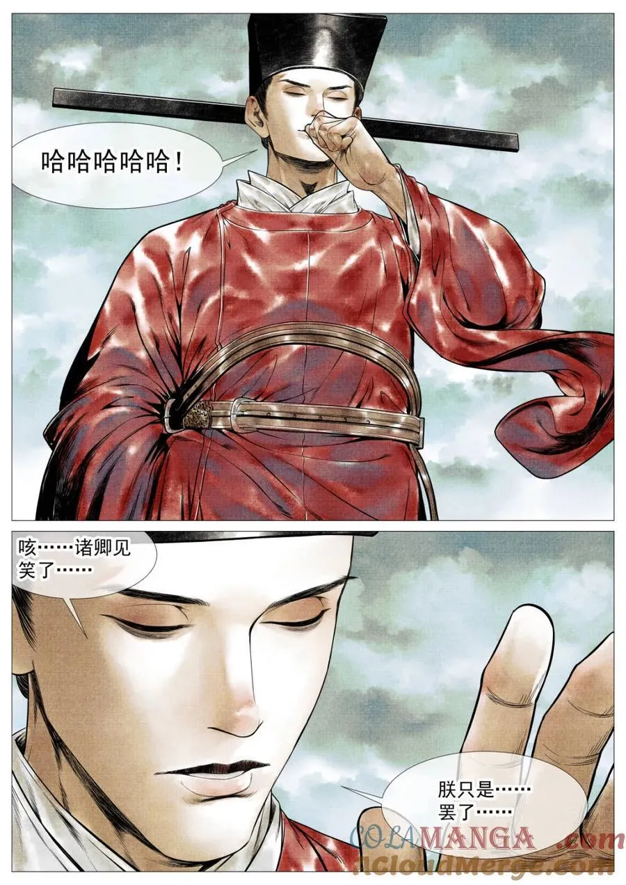 第135话 133 结义 第11页
