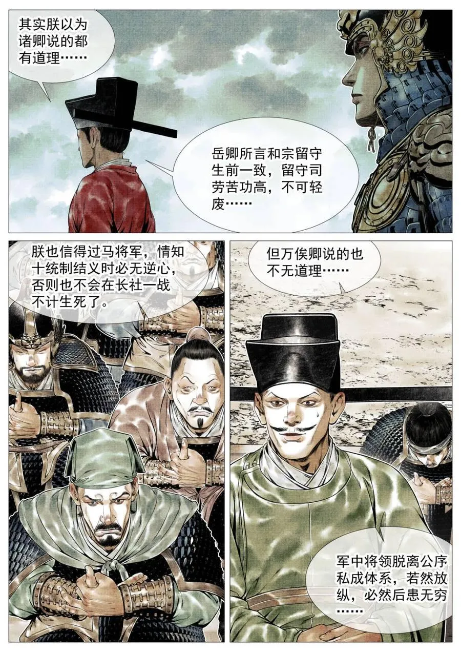 第135话 133 结义 第12页