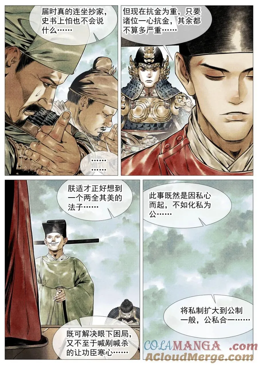 第135话 133 结义 第13页