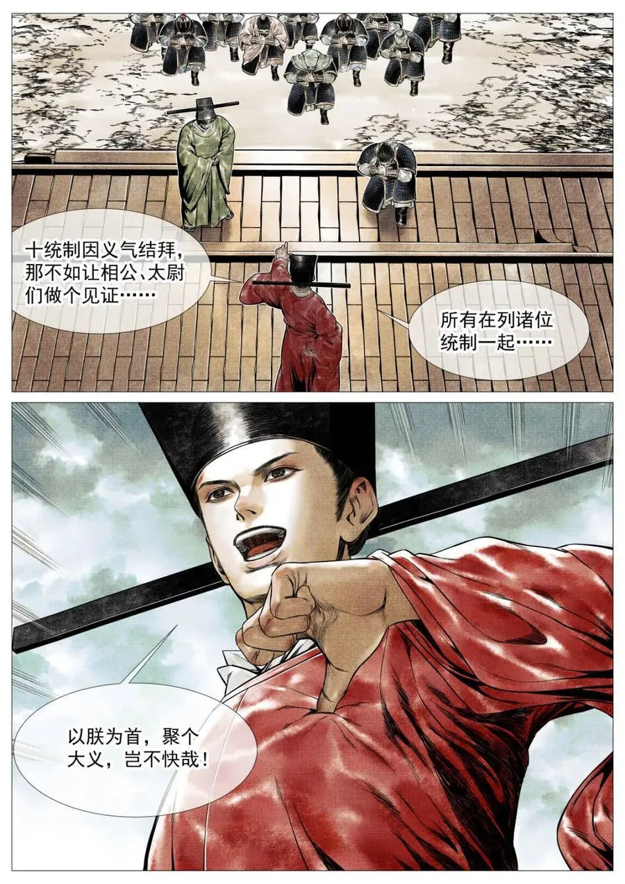 第135话 133 结义 第14页