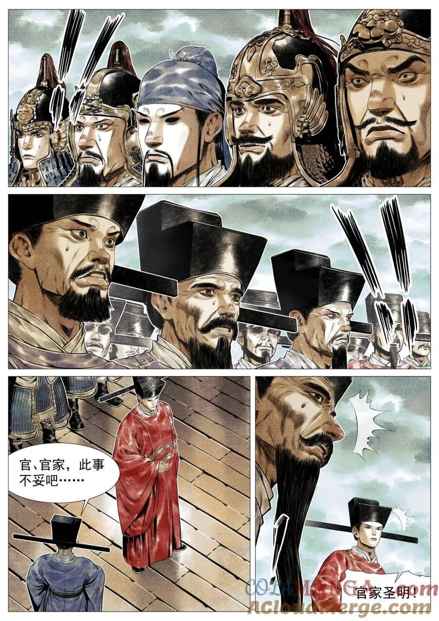 第135话 133 结义 第15页