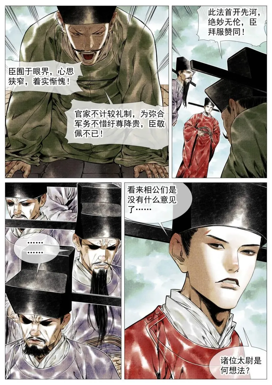 第135话 133 结义 第16页