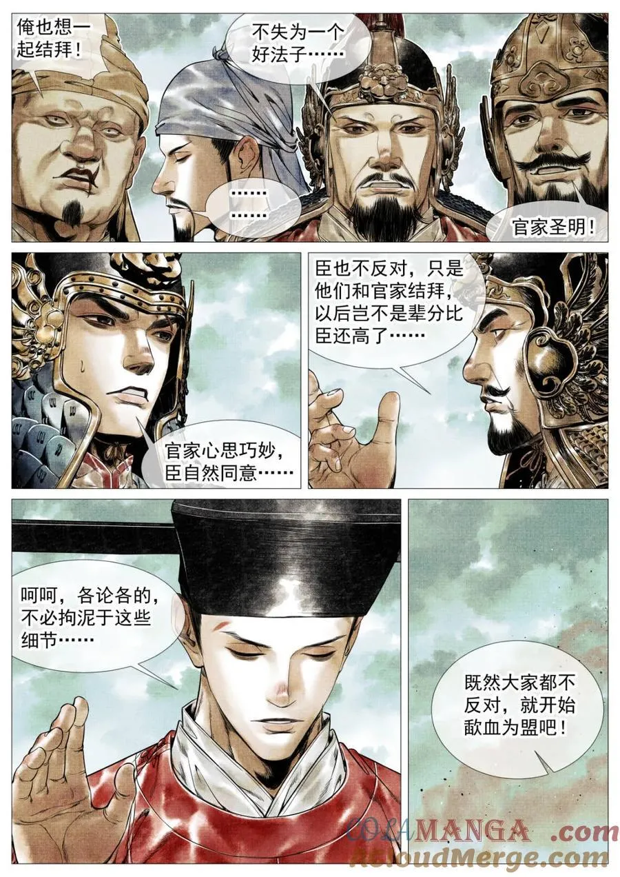 第135话 133 结义 第17页