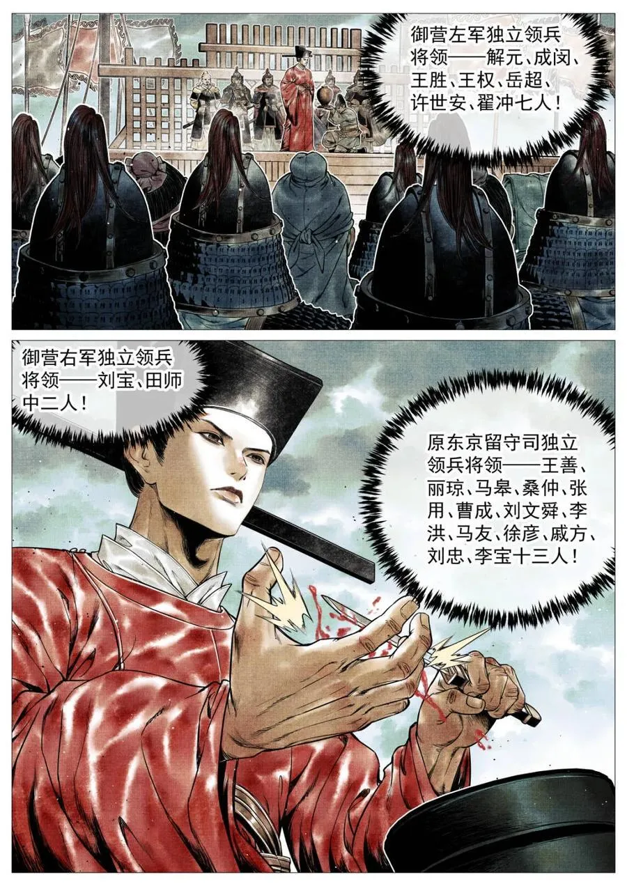 第135话 133 结义 第18页