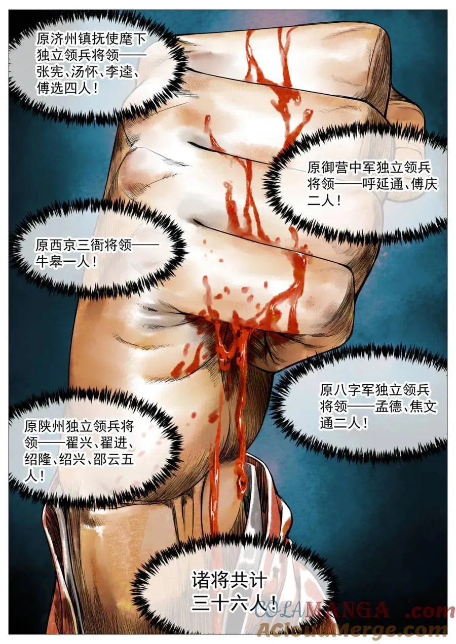 第135话 133 结义 第19页