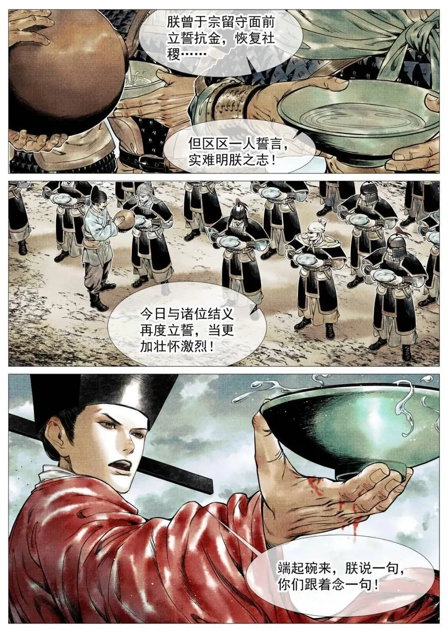 第135话 133 结义 第20页