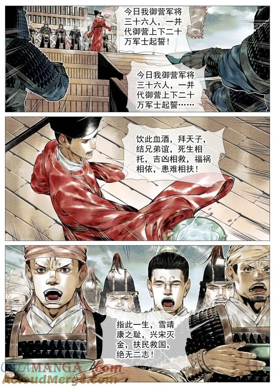 第135话 133 结义 第21页