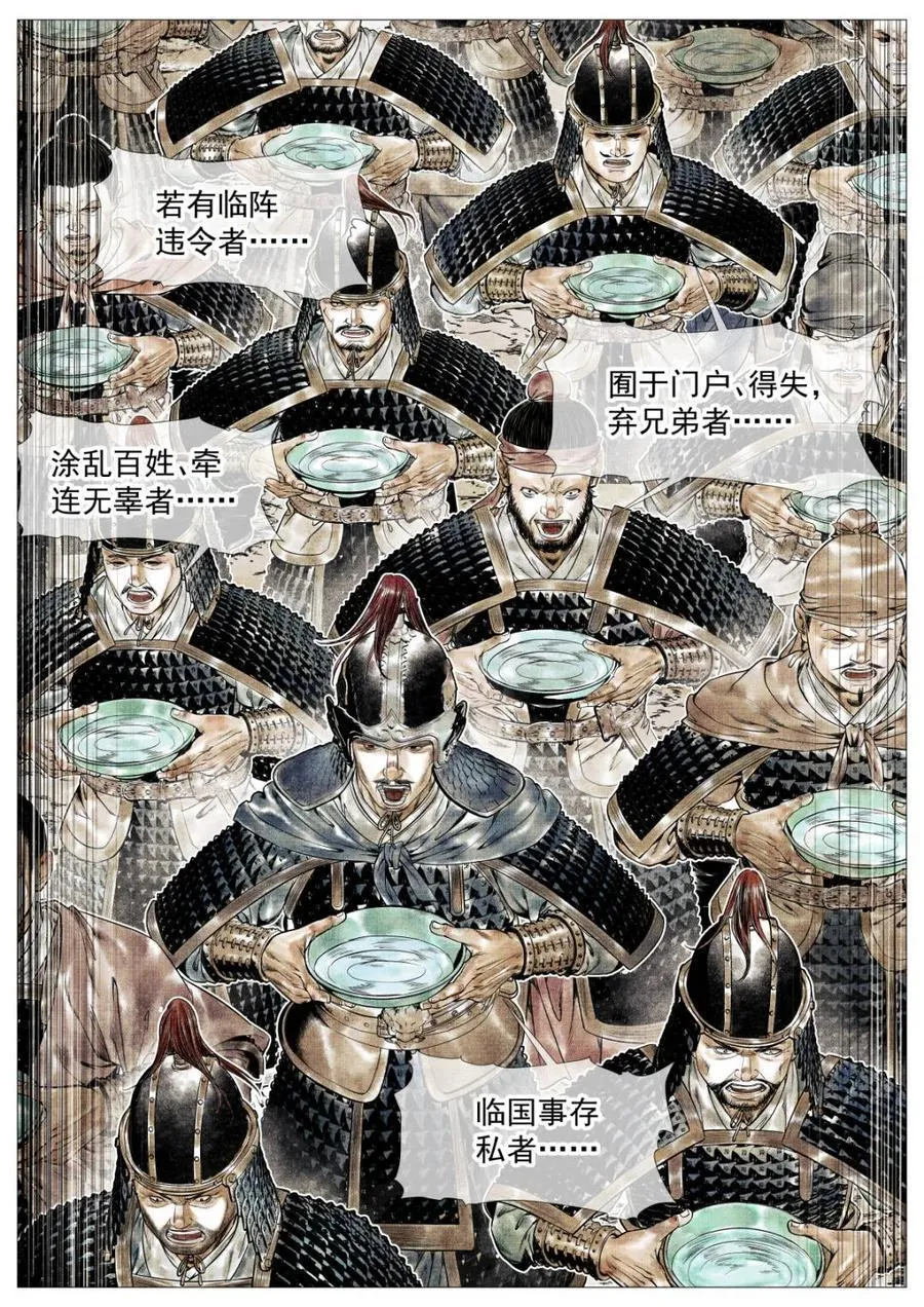 第135话 133 结义 第22页