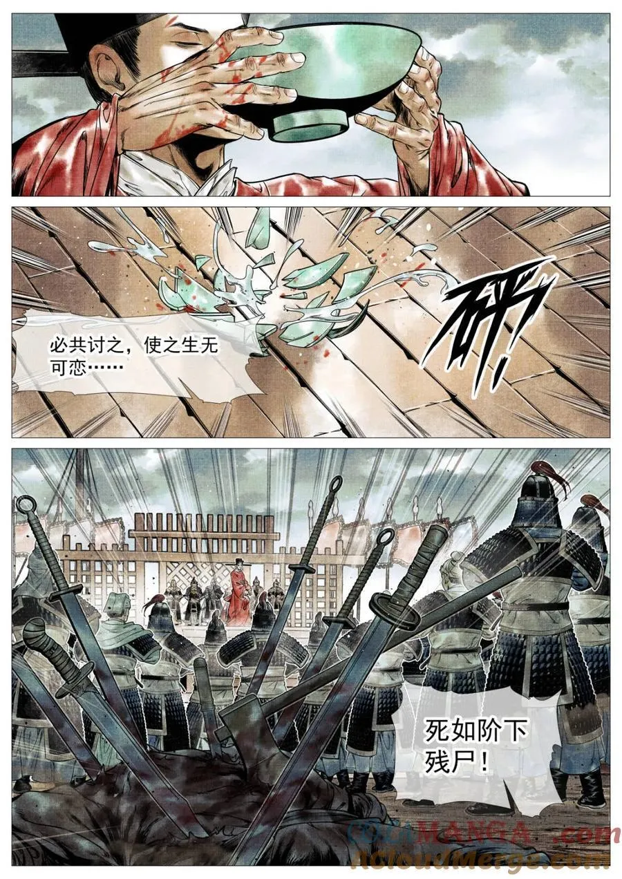 第135话 133 结义 第23页