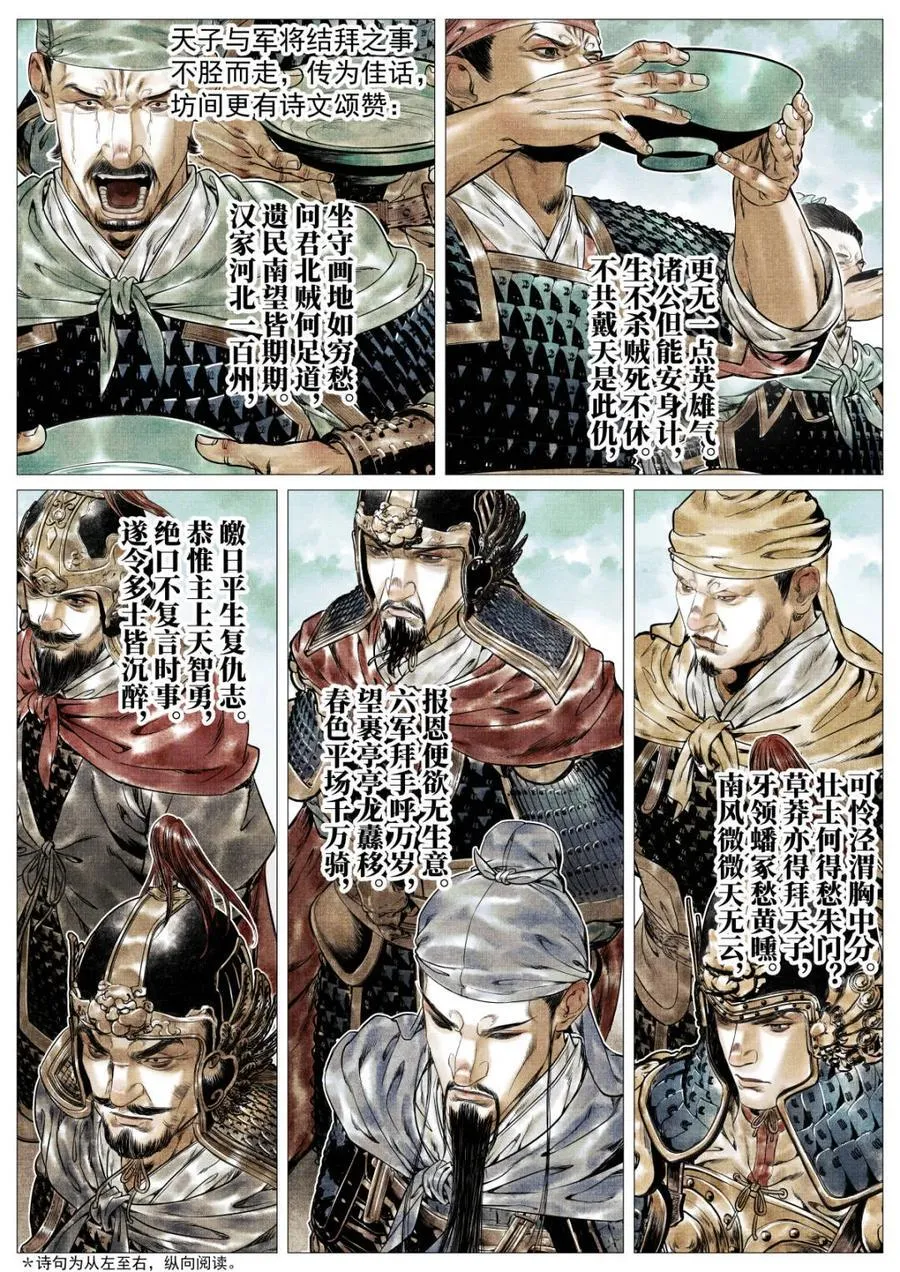 第135话 133 结义 第24页
