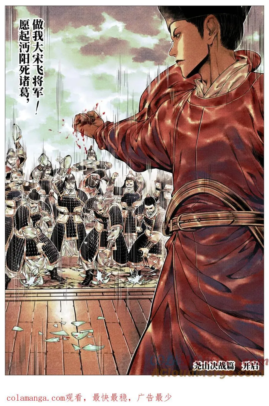 第135话 133 结义 第25页