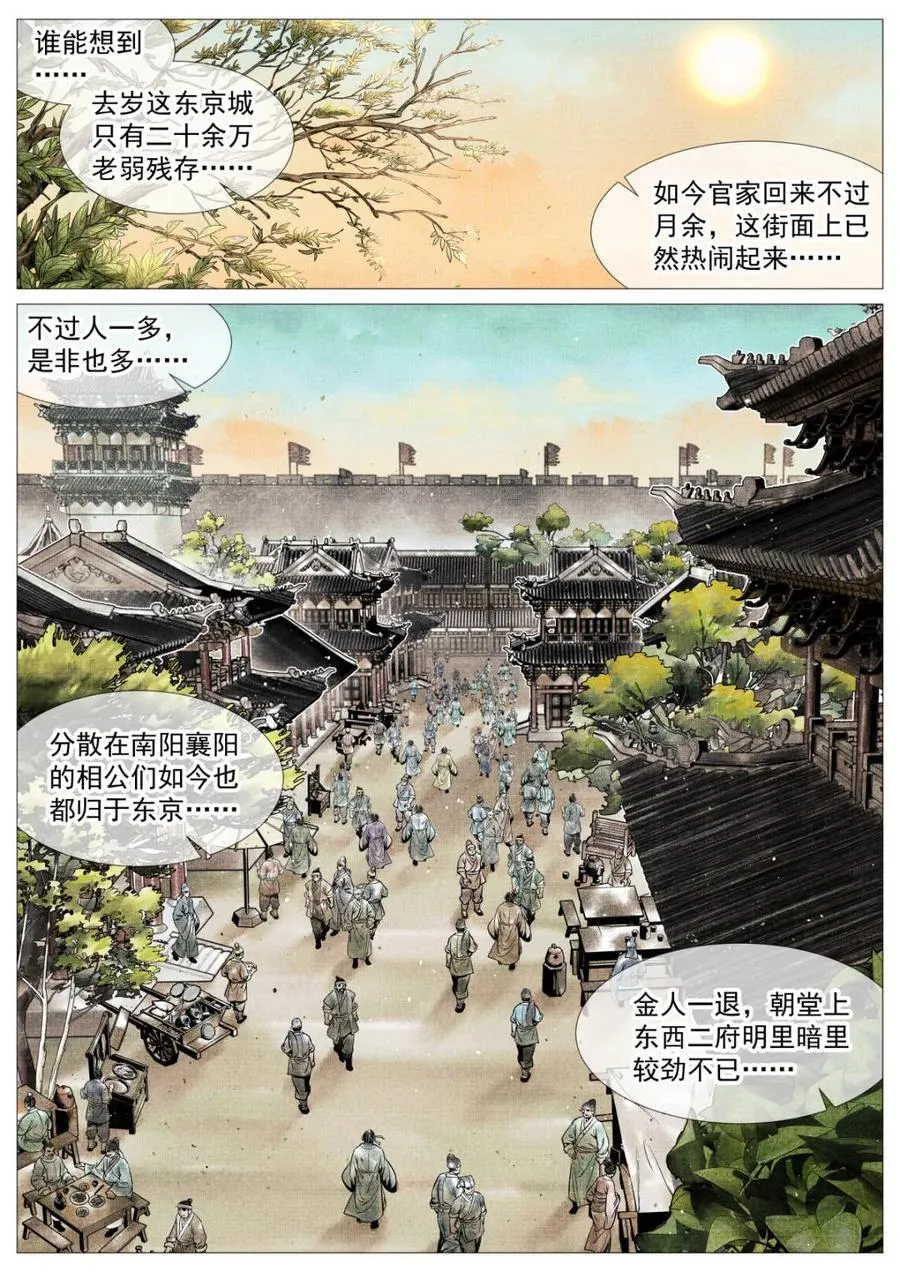 第136话 134 国破山河在 第2页