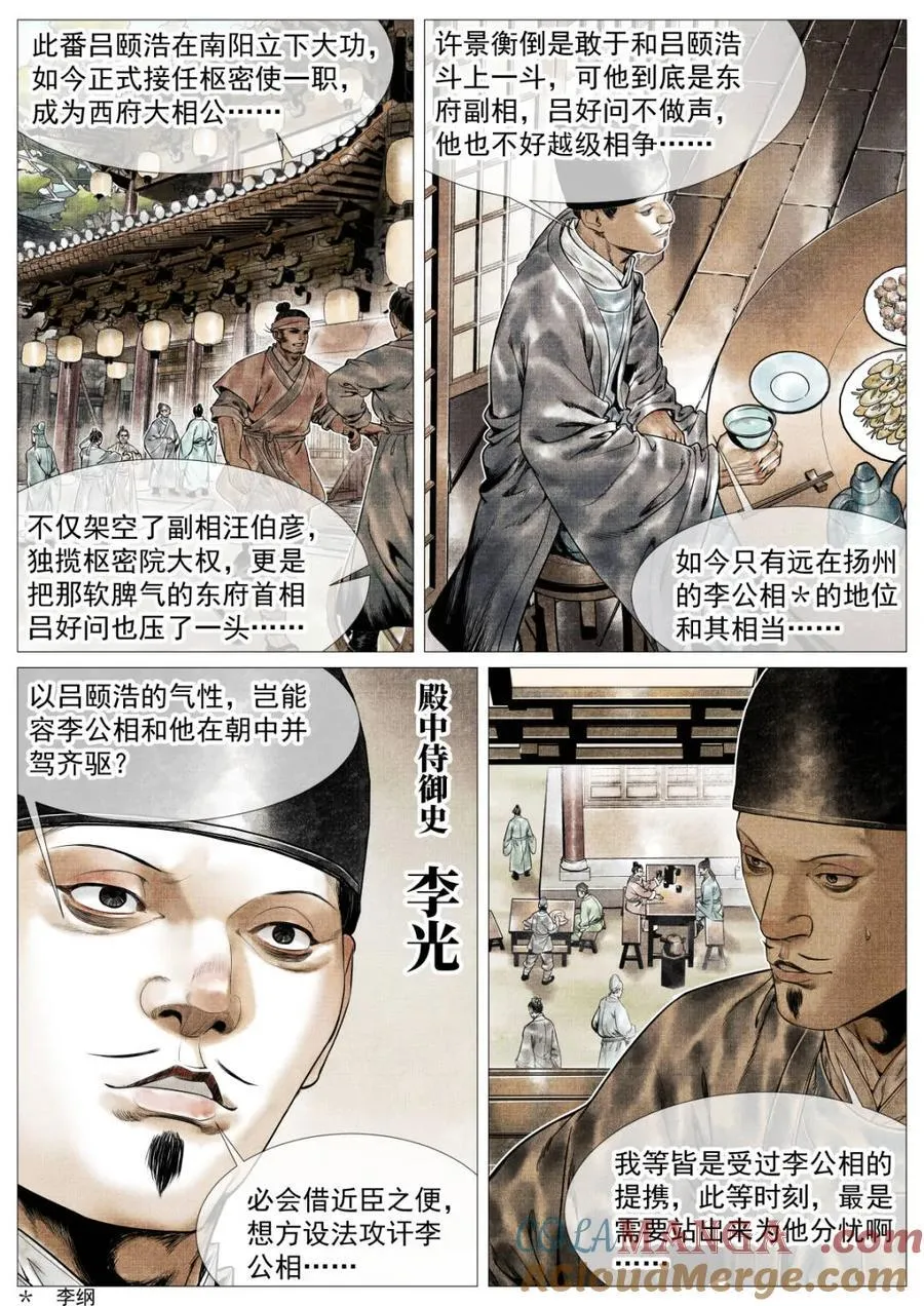 第136话 134 国破山河在 第3页