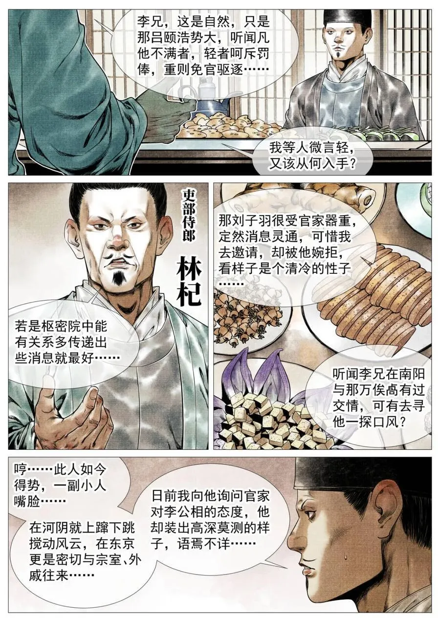 第136话 134 国破山河在 第4页