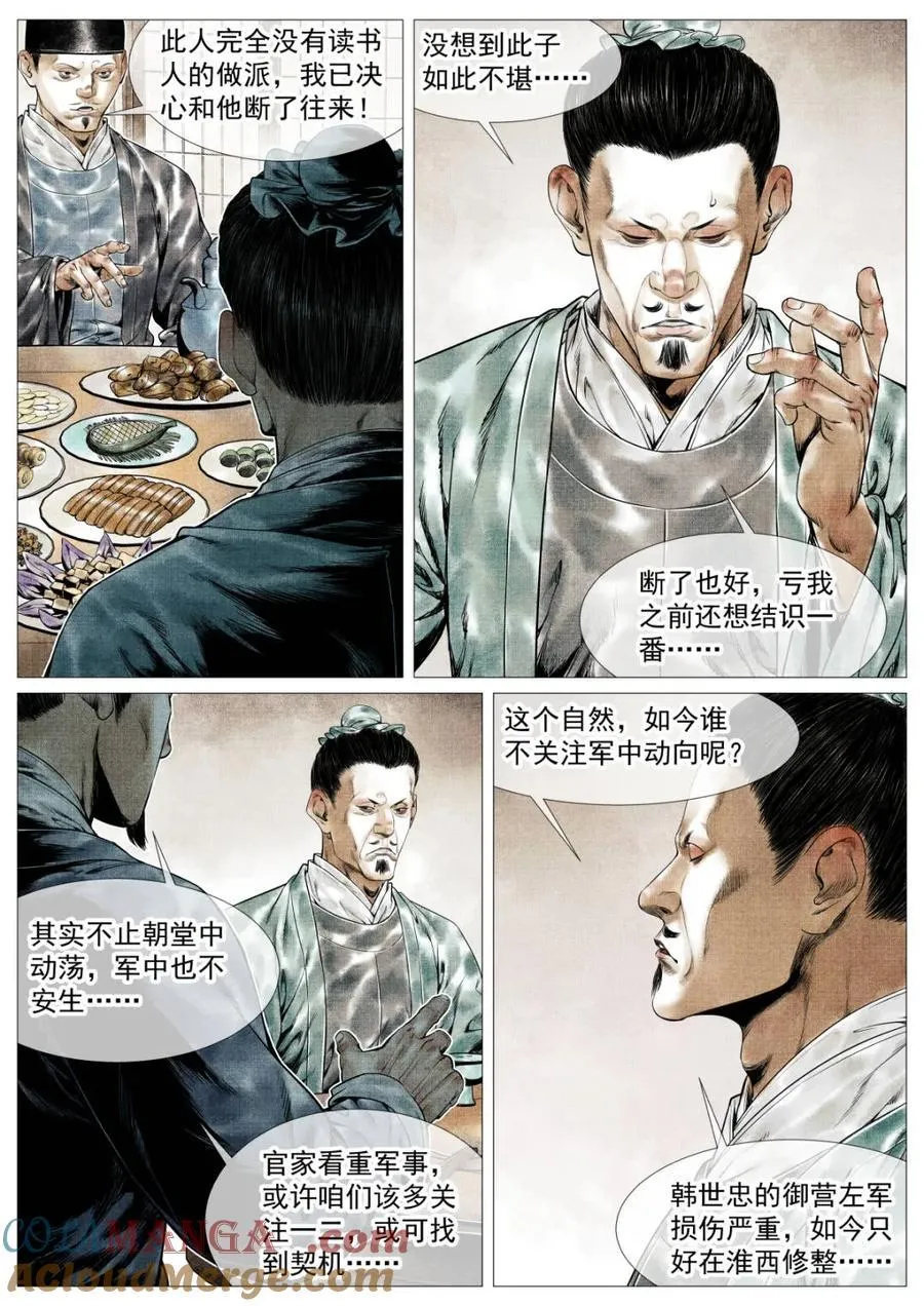 第136话 134 国破山河在 第5页