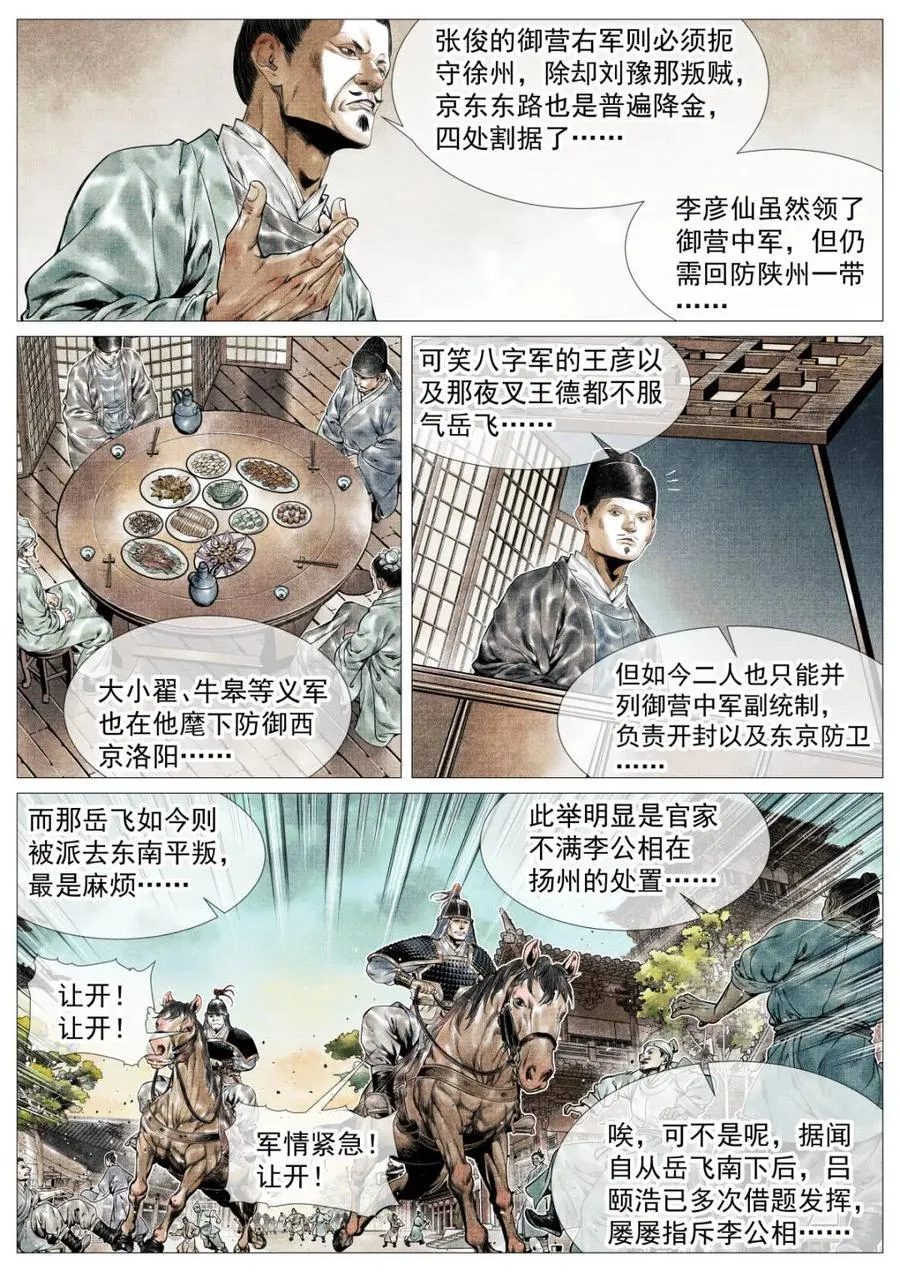第136话 134 国破山河在 第6页