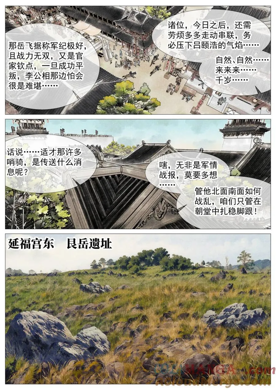 第136话 134 国破山河在 第7页
