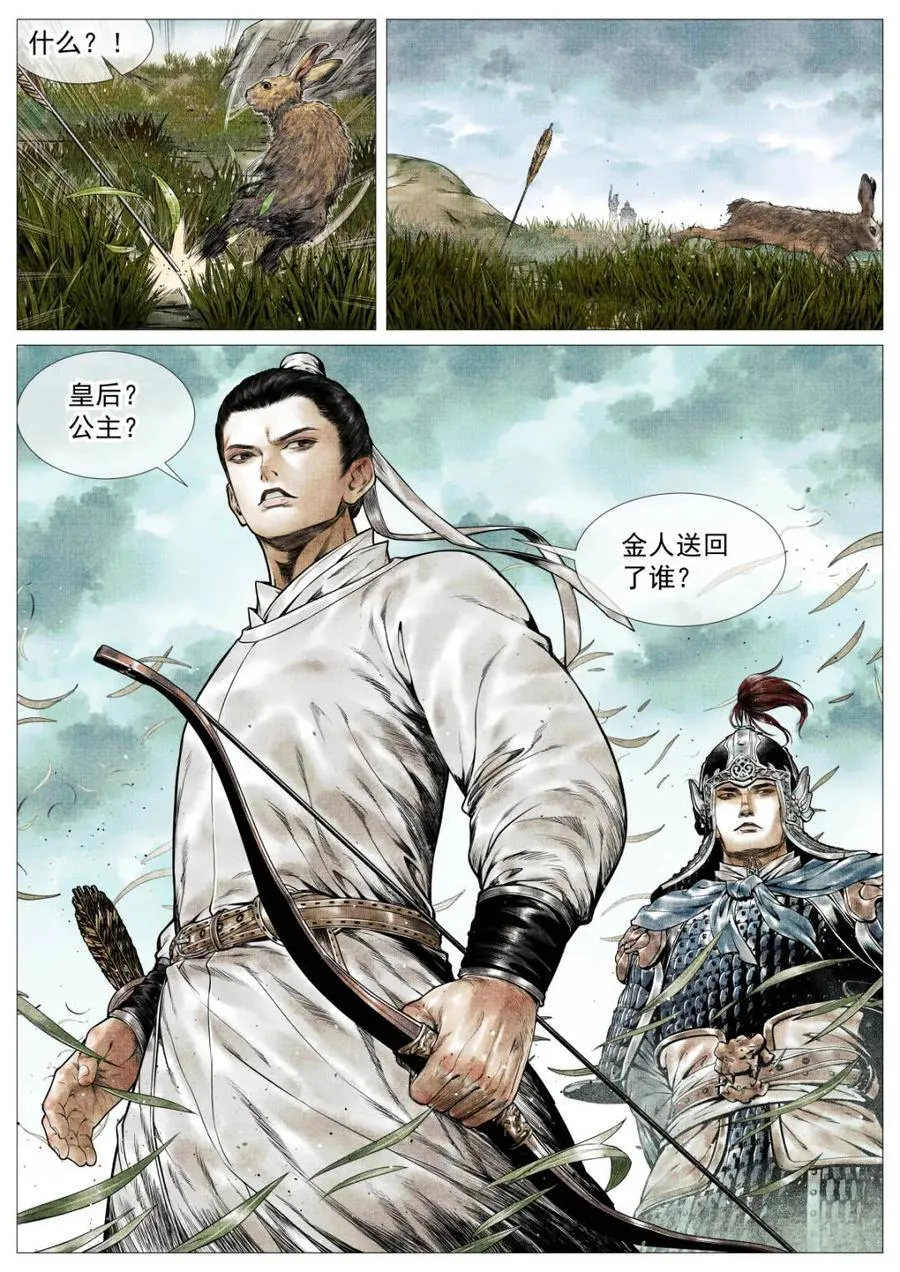 第136话 134 国破山河在 第8页