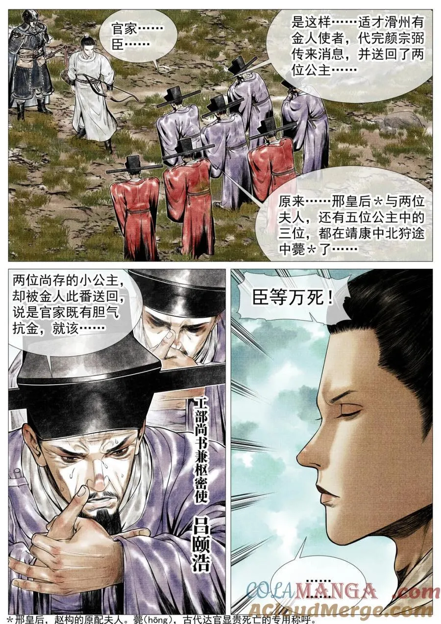 第136话 134 国破山河在 第9页