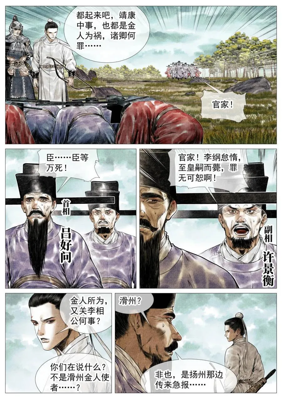 第136话 134 国破山河在 第10页
