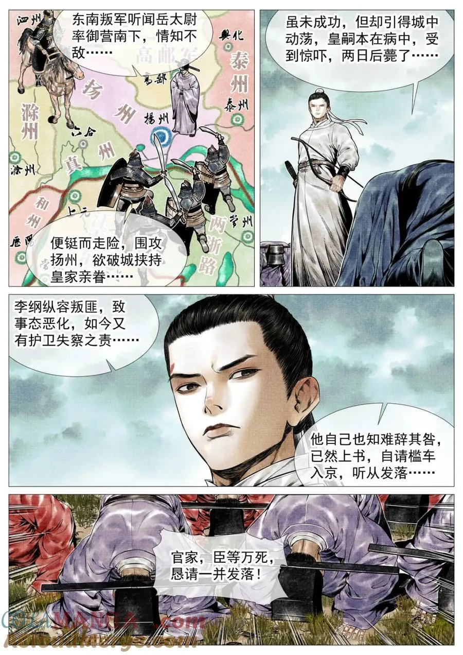 第136话 134 国破山河在 第11页
