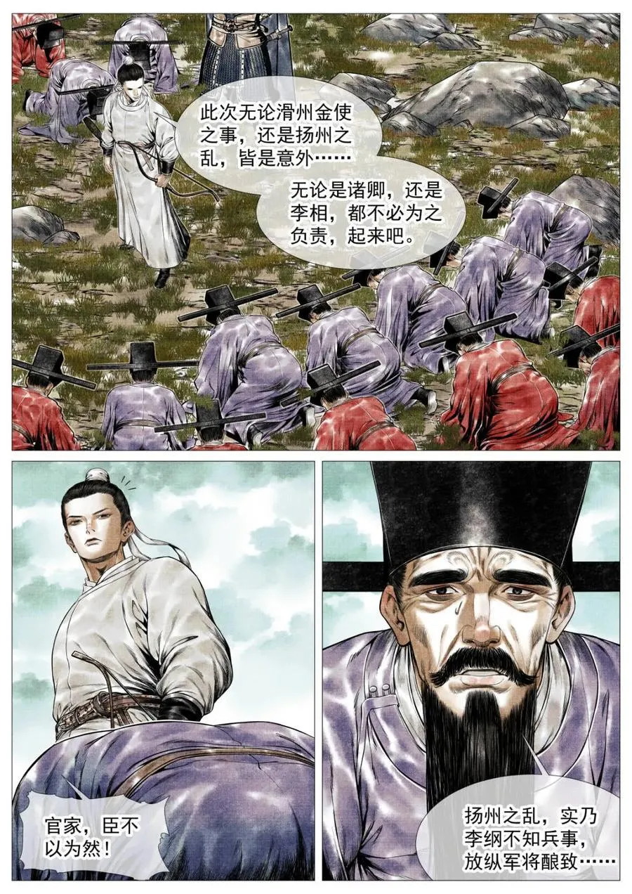第136话 134 国破山河在 第12页