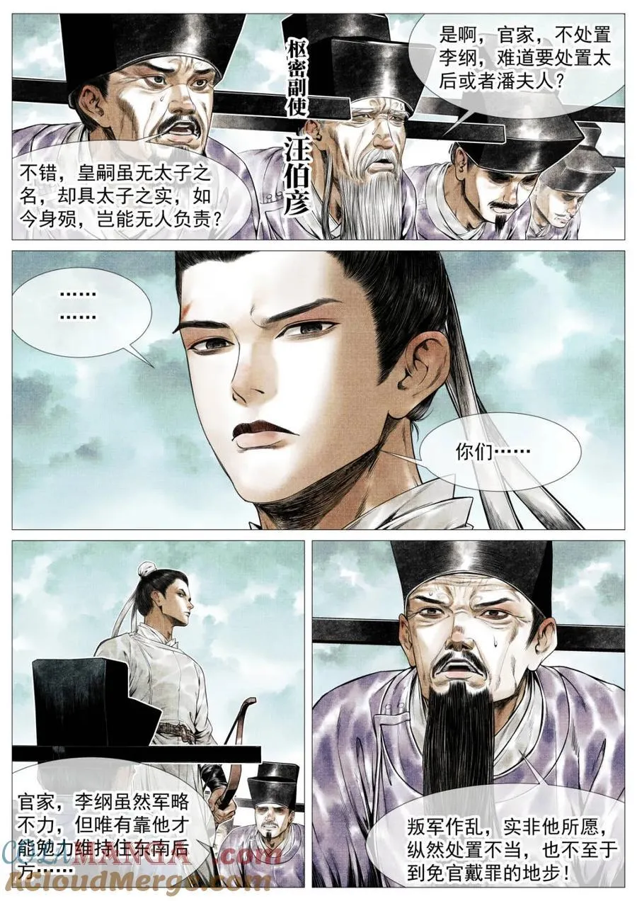 第136话 134 国破山河在 第13页