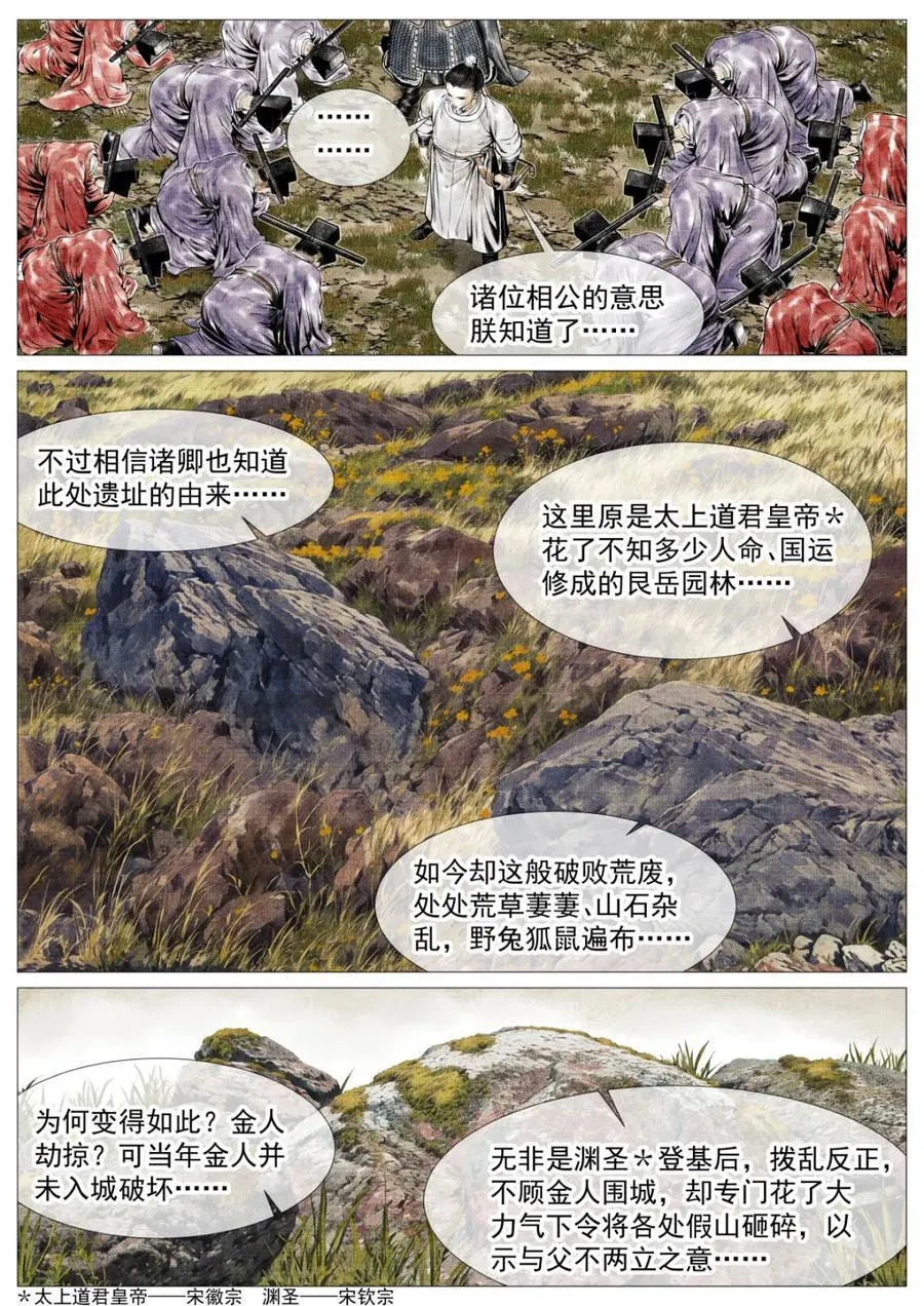 第136话 134 国破山河在 第14页