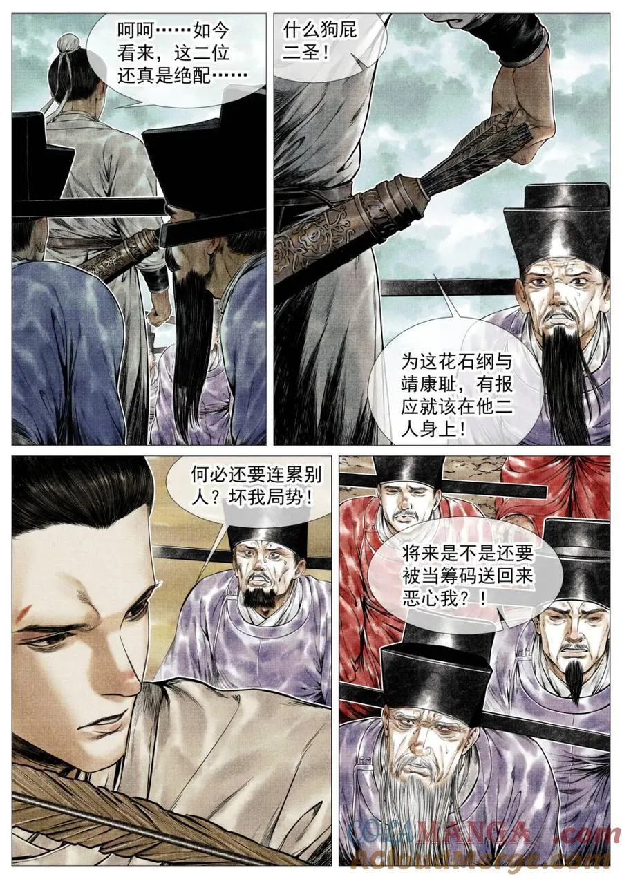第136话 134 国破山河在 第15页