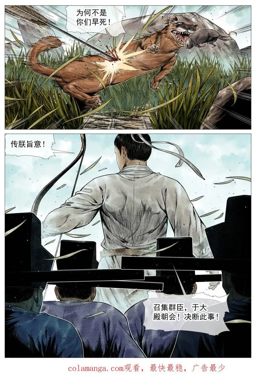 第136话 134 国破山河在 第16页