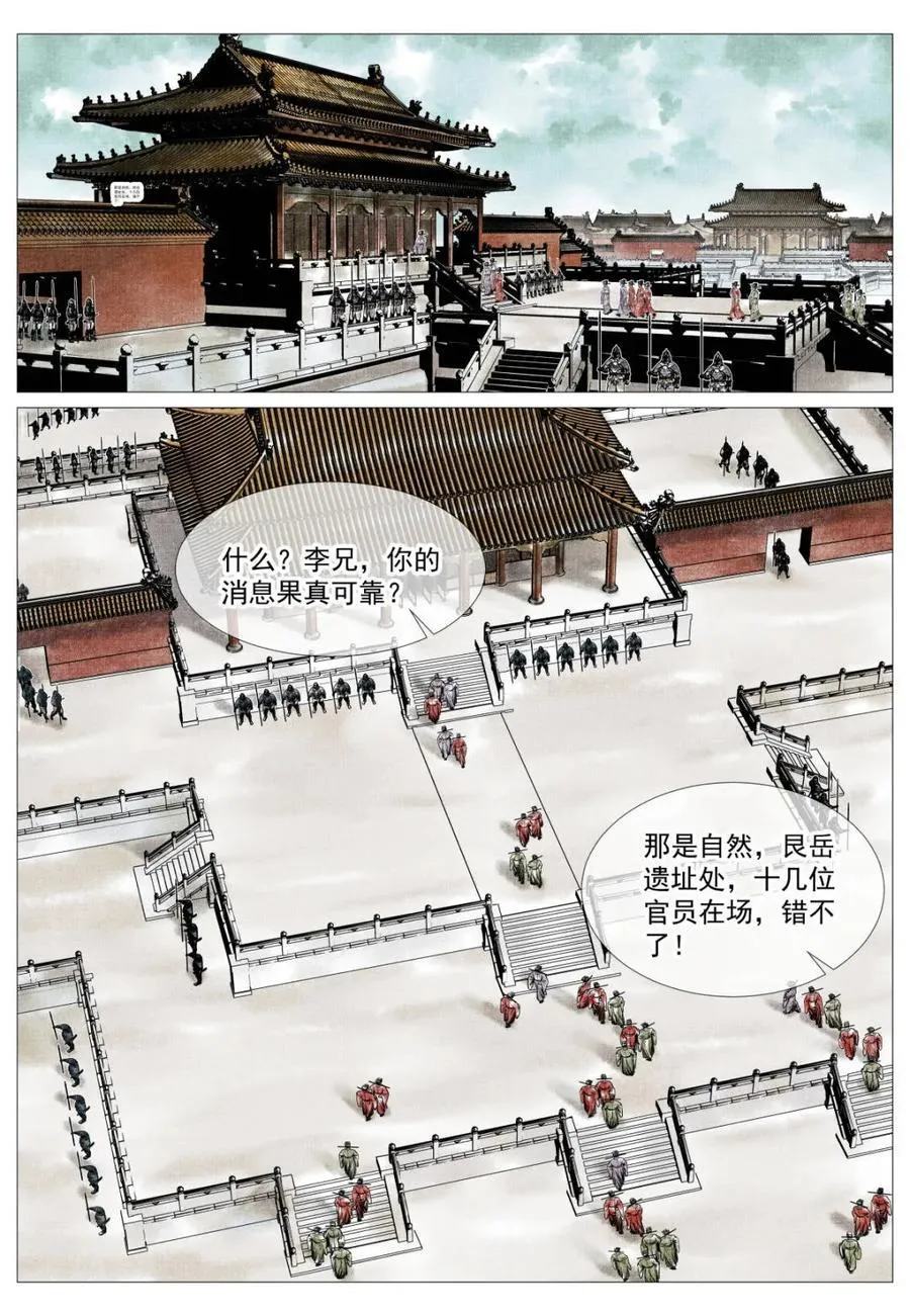 第137话 135 恨别鸟惊心 第2页