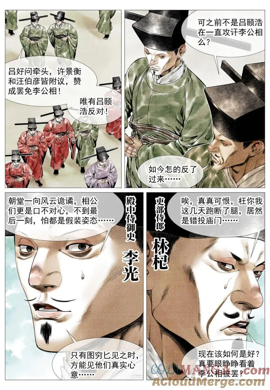 第137话 135 恨别鸟惊心 第3页