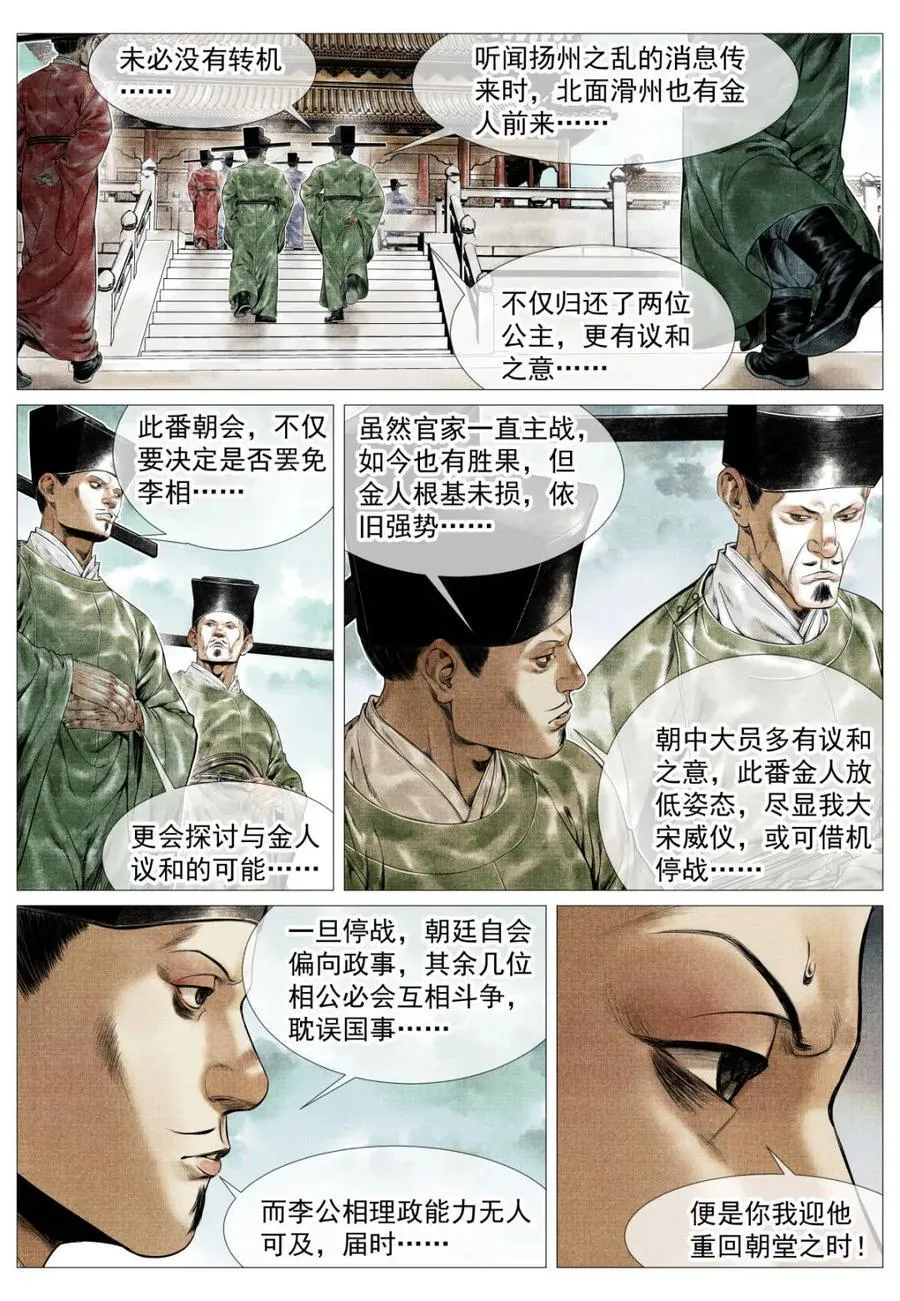 第137话 135 恨别鸟惊心 第4页