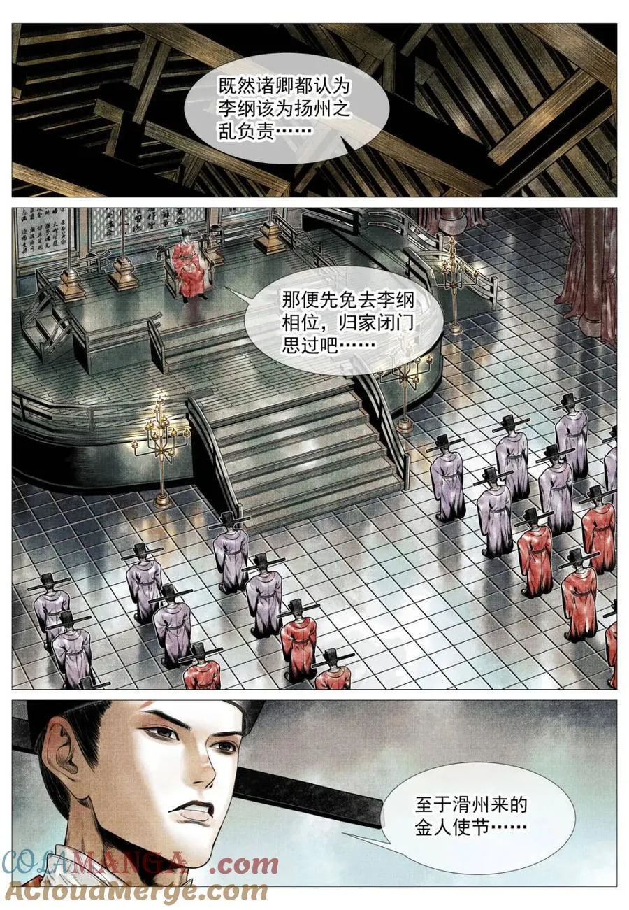 第137话 135 恨别鸟惊心 第5页