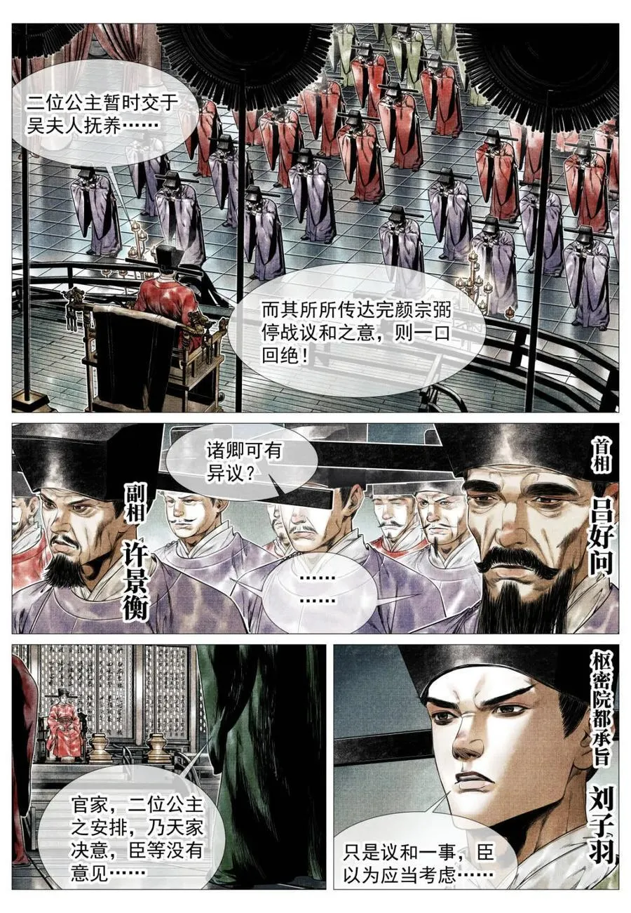 第137话 135 恨别鸟惊心 第6页