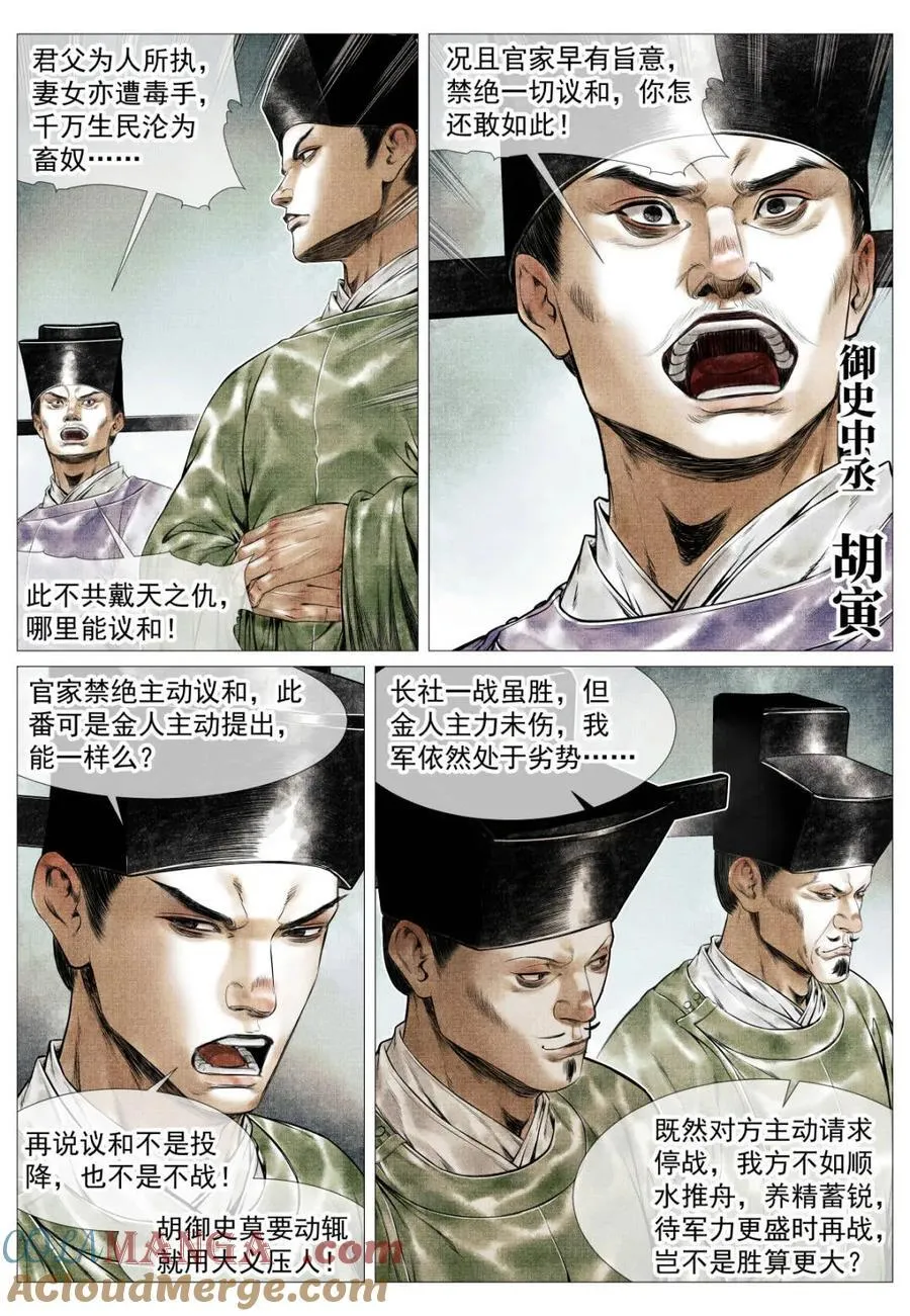 第137话 135 恨别鸟惊心 第7页