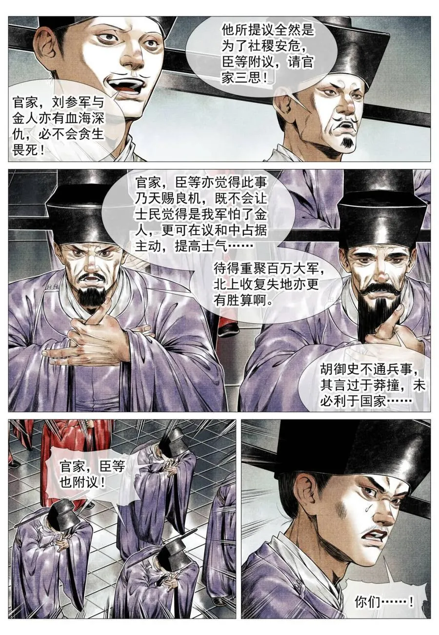 第137话 135 恨别鸟惊心 第8页