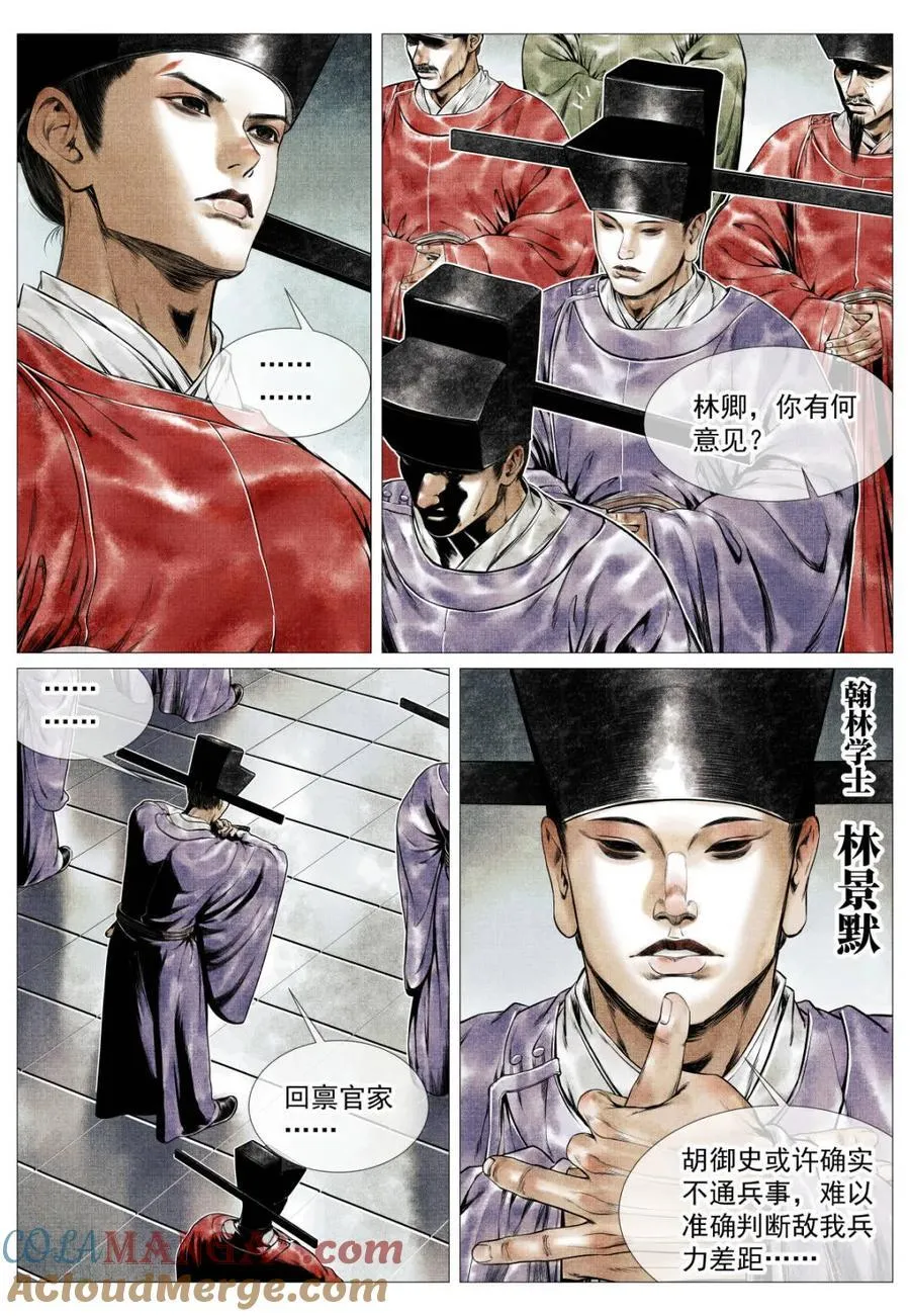 第137话 135 恨别鸟惊心 第9页