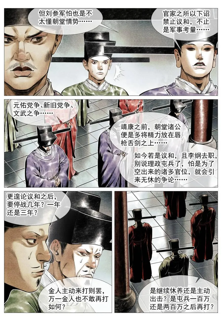 第137话 135 恨别鸟惊心 第10页