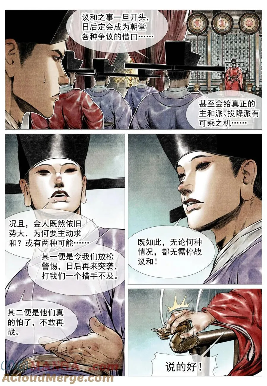 第137话 135 恨别鸟惊心 第11页