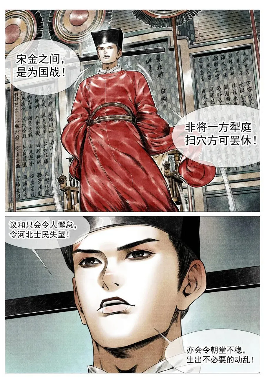 第137话 135 恨别鸟惊心 第12页