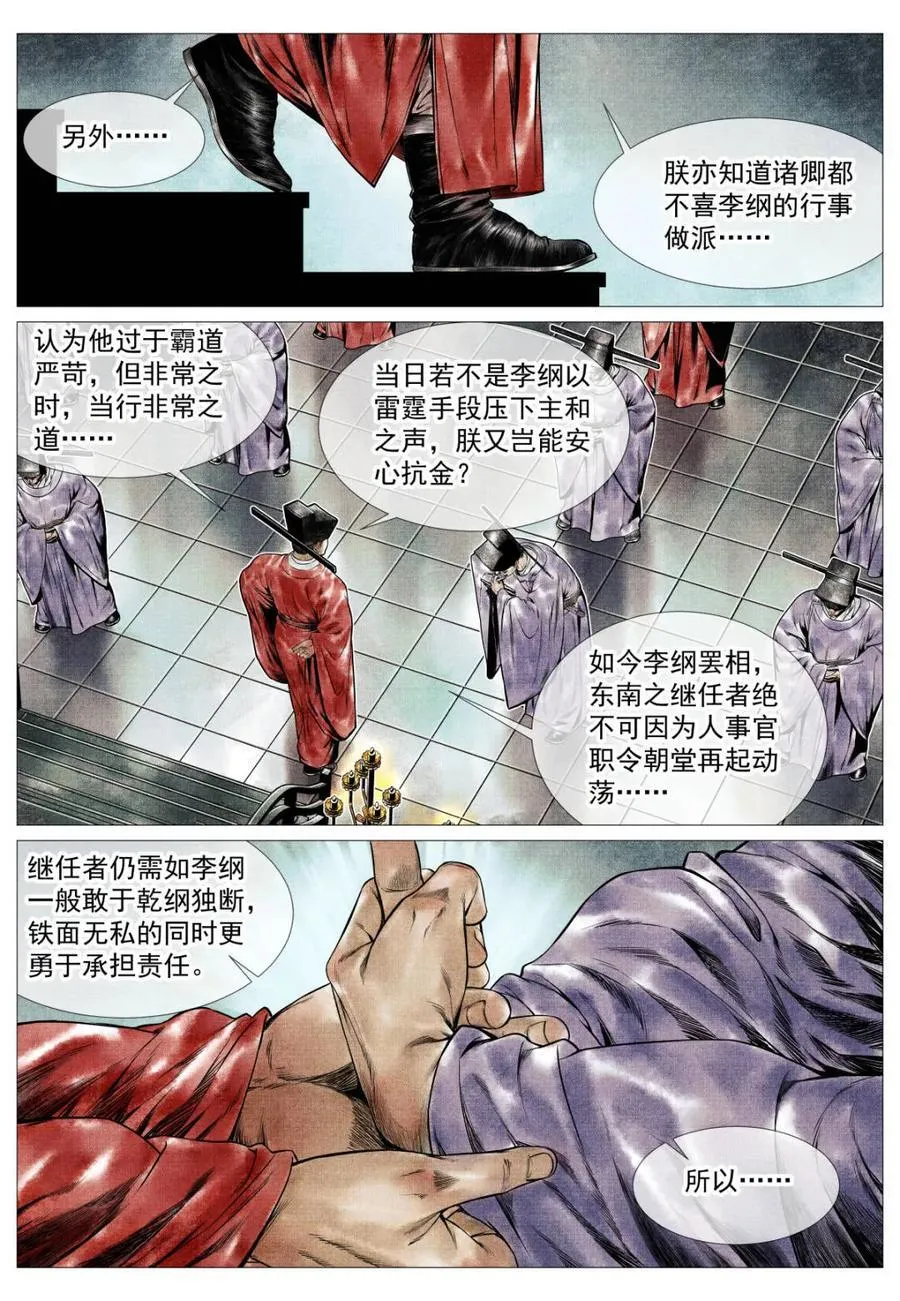 第137话 135 恨别鸟惊心 第14页