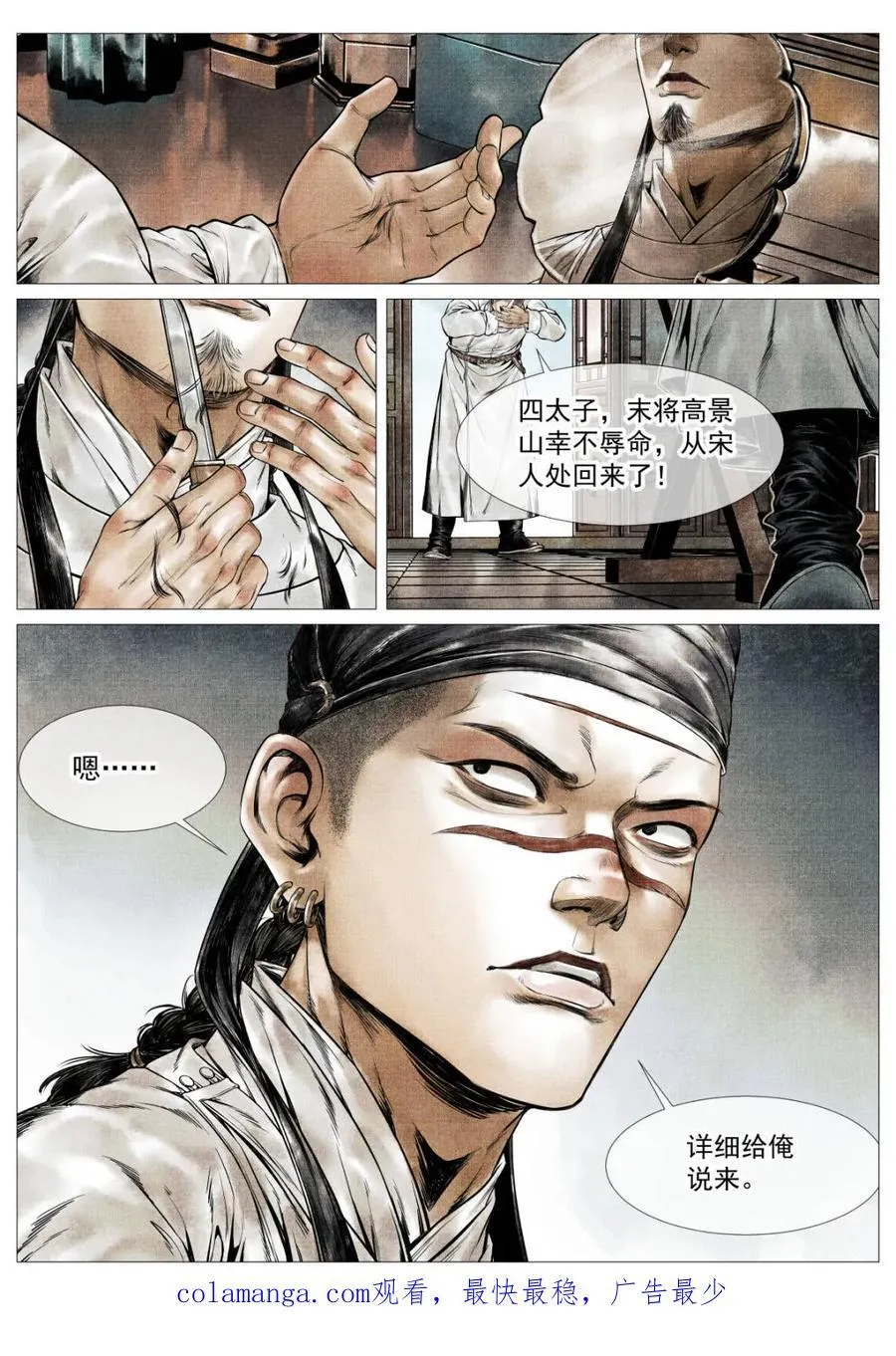 第137话 135 恨别鸟惊心 第16页