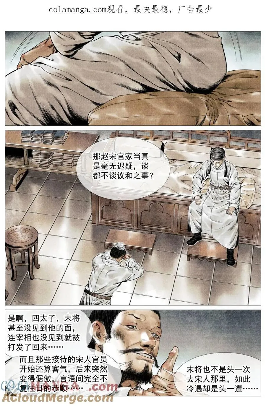第138话 136 江湖多风波 第1页