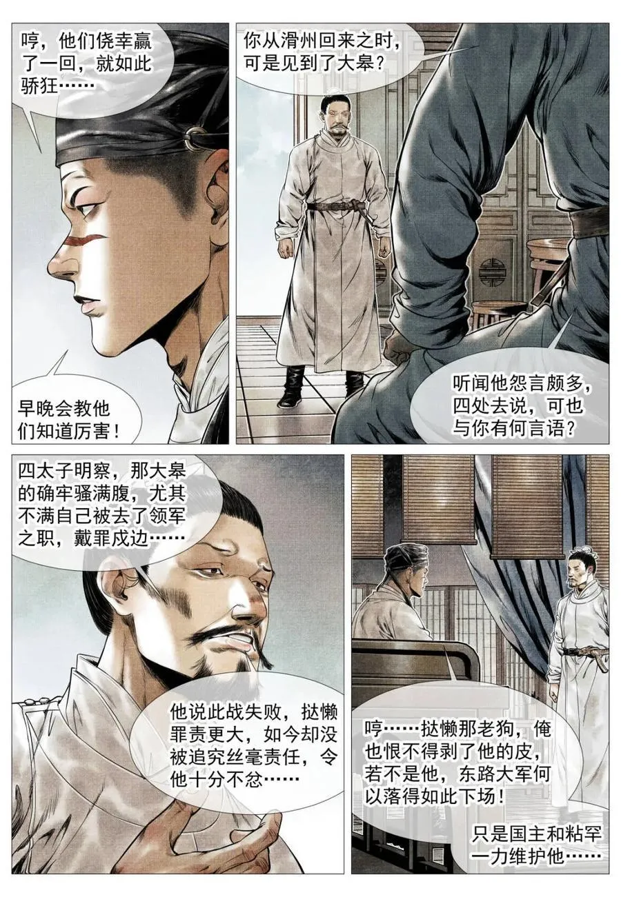第138话 136 江湖多风波 第2页
