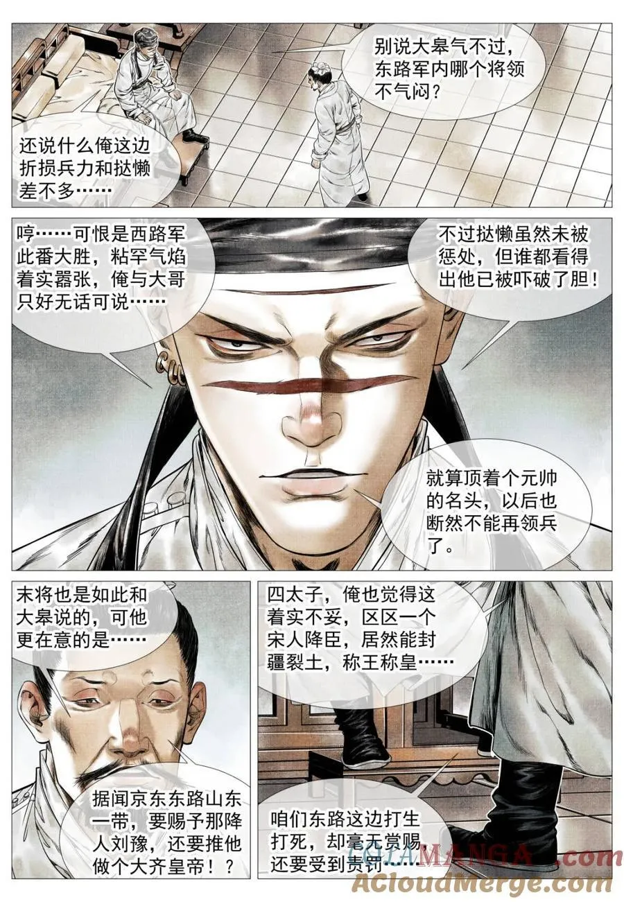 第138话 136 江湖多风波 第3页