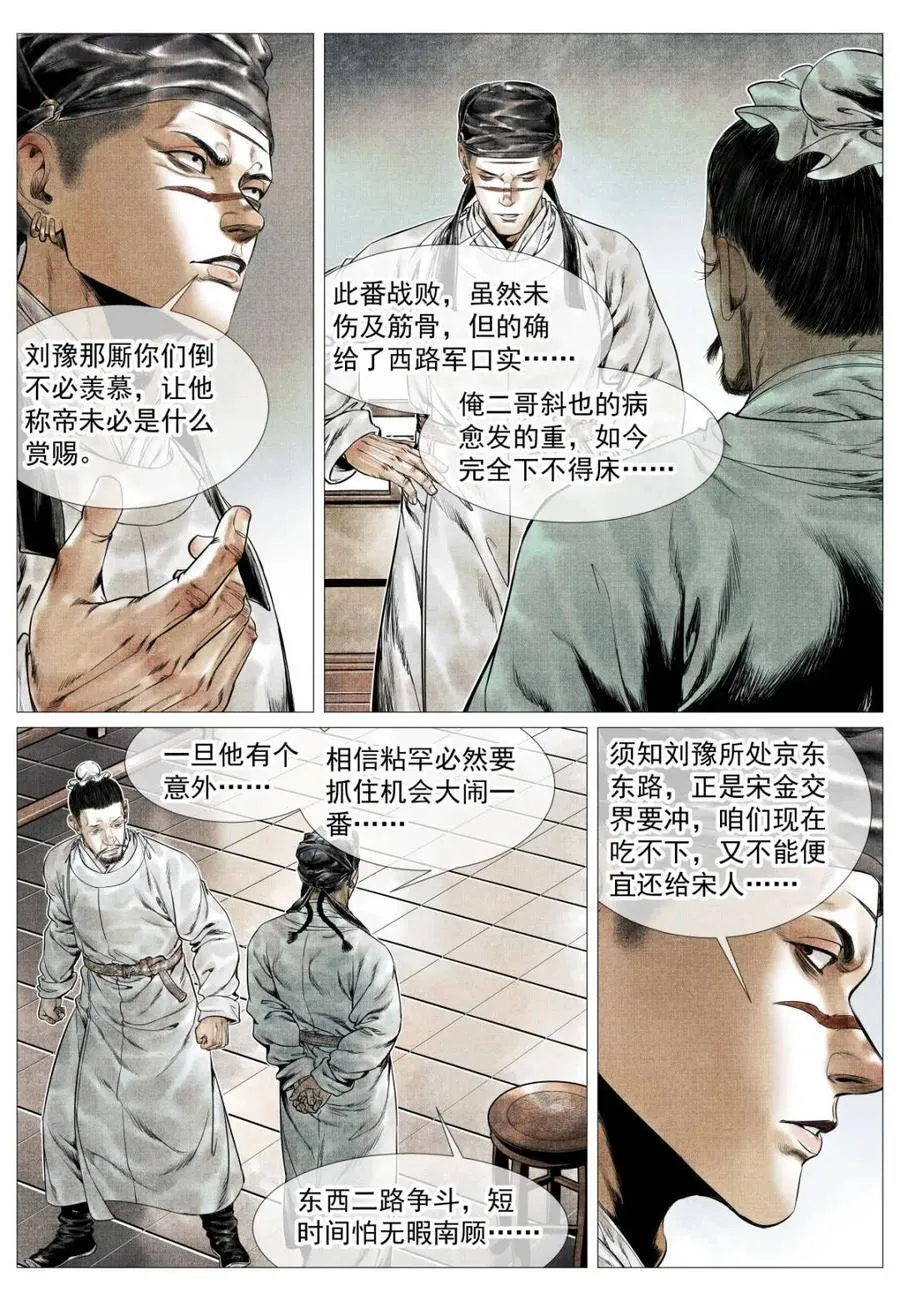 第138话 136 江湖多风波 第4页