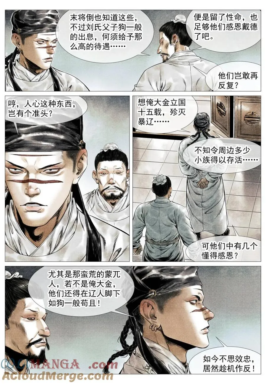 第138话 136 江湖多风波 第5页